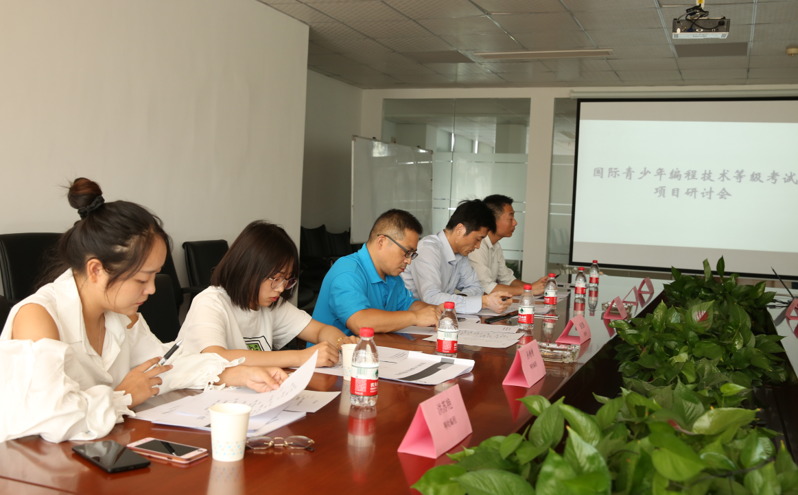 国际青少年编程技术等级考试项目（PSTK）首次研讨会在武汉召开