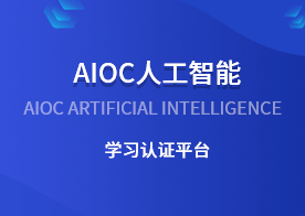 中国人工智能学会