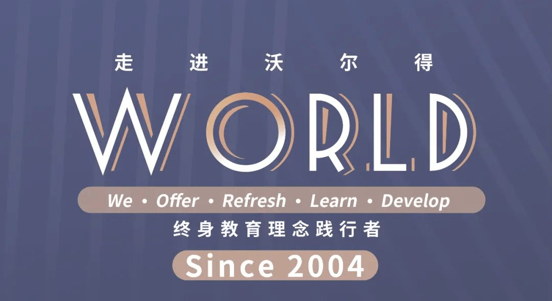 华工智云丨沃尔得教育正式加入人工智能职业技能等级认证项目 