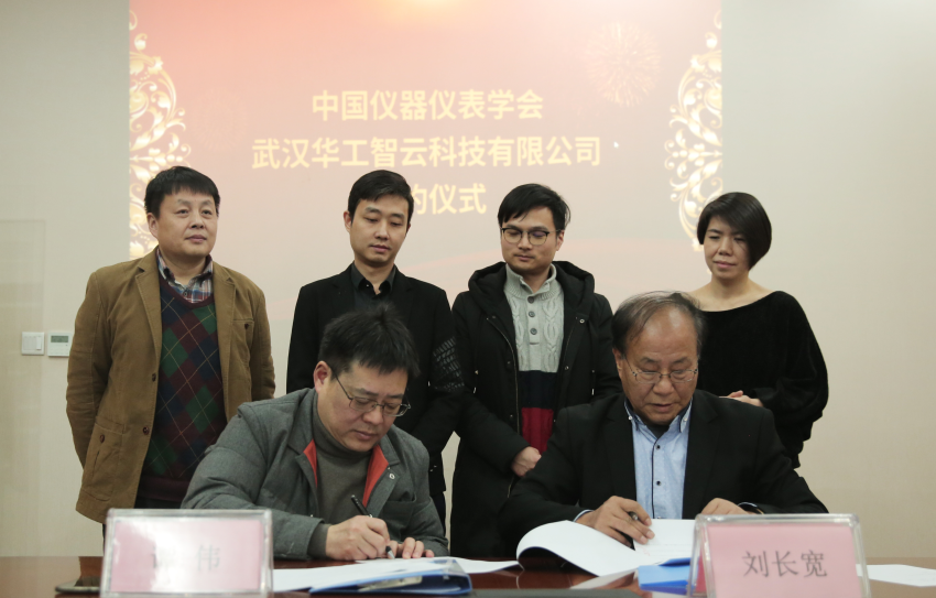 中国仪器仪表学会与我司签署合作协议