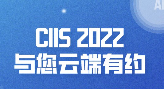 看大师云集，听观点碰撞，中国人工智能大会2022与您云端有约